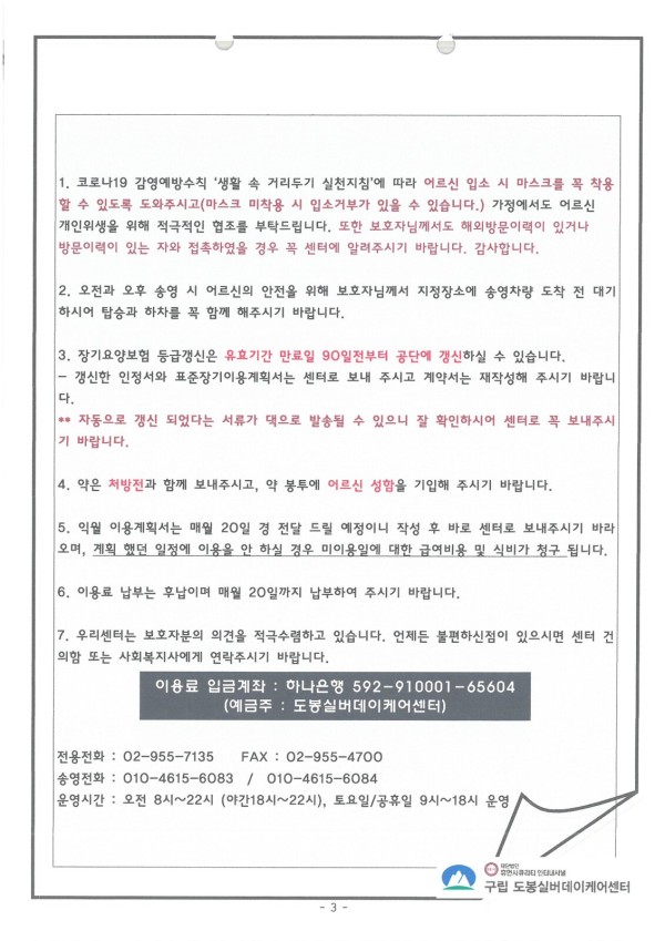 도봉실버센터 2021년 5월 가정통신문(도봉실버데이케어센터) 사진 3