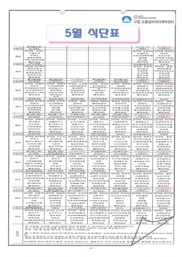 도봉실버센터 2021년 5월 가정통신문(도봉실버데이케어센터) 사진 4