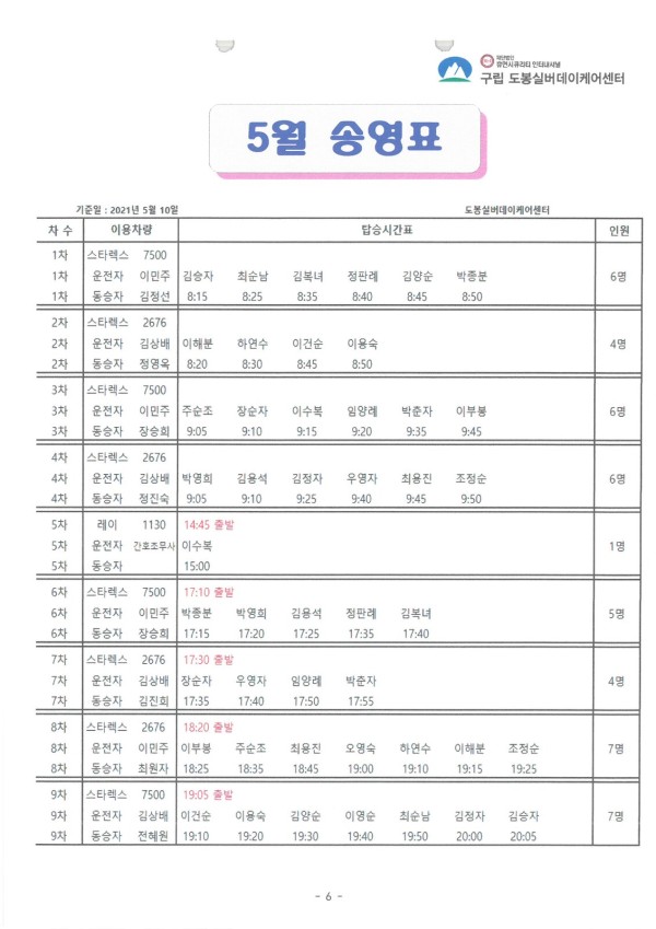 도봉실버센터 2021년 5월 가정통신문(도봉실버데이케어센터) 사진 6