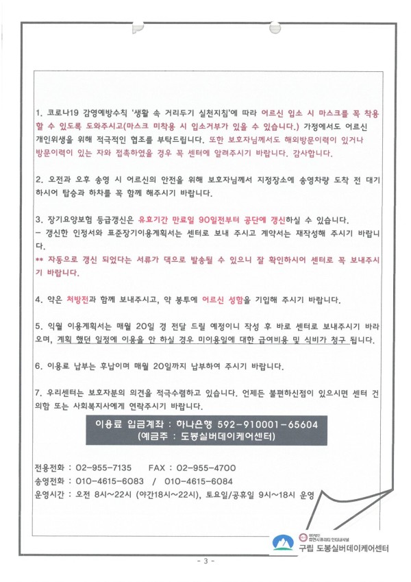 도봉실버센터 2021년 6월 가정통신문(도봉실버데이케어센터) 사진 3