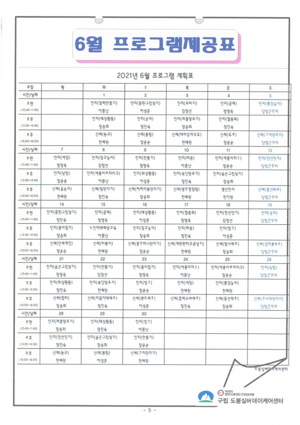 도봉실버센터 2021년 6월 가정통신문(도봉실버데이케어센터) 사진 5