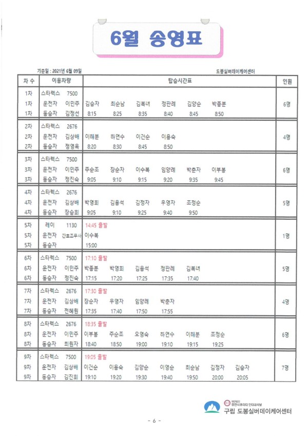 도봉실버센터 2021년 6월 가정통신문(도봉실버데이케어센터) 사진 6