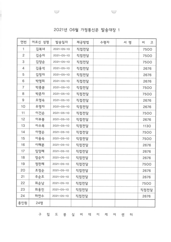 도봉실버센터 2021년 6월 가정통신문(도봉실버데이케어센터) 사진 7