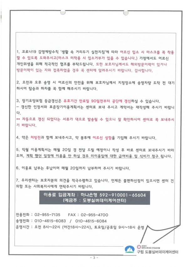 도봉실버센터 2021년 7월 가정통신문(도봉실버데이케어센터) 사진 3