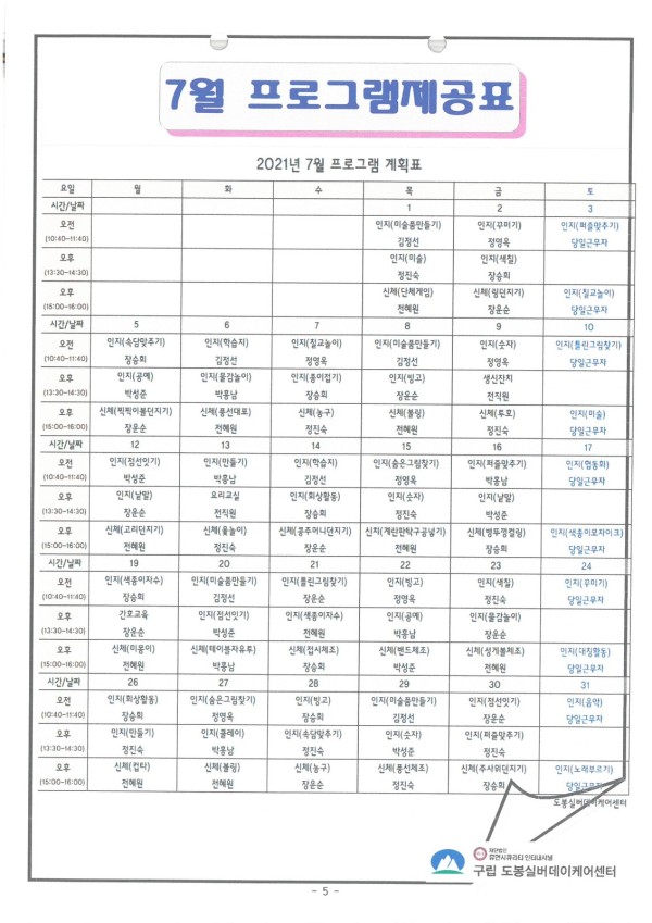 도봉실버센터 2021년 7월 가정통신문(도봉실버데이케어센터) 사진 5