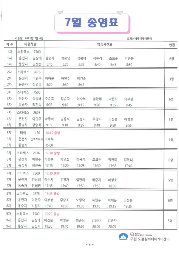 도봉실버센터 2021년 7월 가정통신문(도봉실버데이케어센터) 사진 6