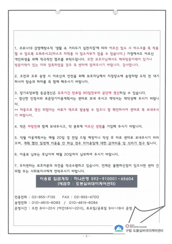 도봉실버센터 2021년 8월 가정통신문(도봉실버데이케어센터) 사진 3