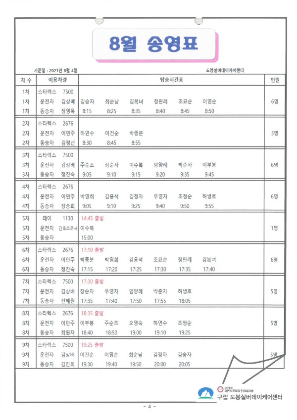도봉실버센터 2021년 8월 가정통신문(도봉실버데이케어센터) 사진 4