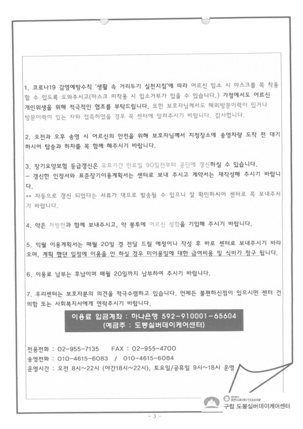 도봉실버센터 2021년 9월 가정통신문(도봉실버데이케어센터) 사진 3