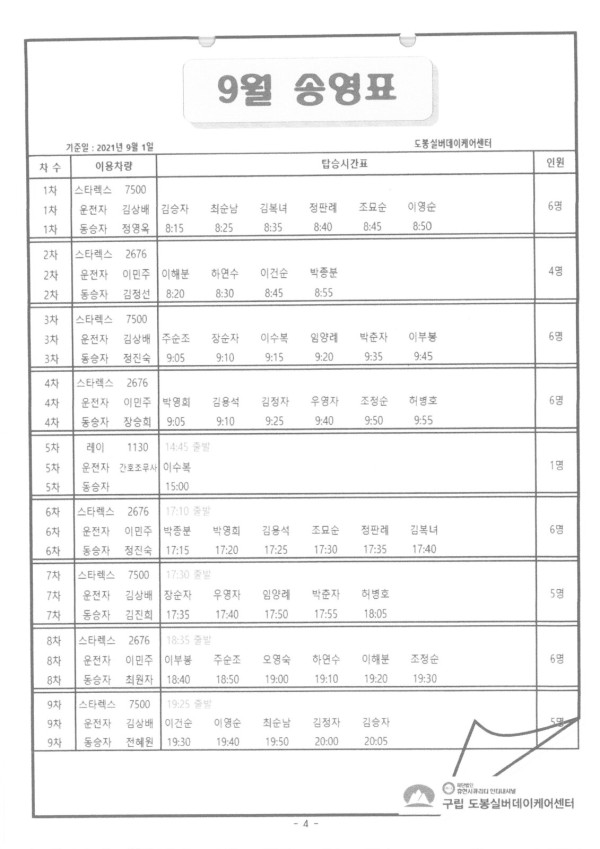 도봉실버센터 2021년 9월 가정통신문(도봉실버데이케어센터) 사진 4