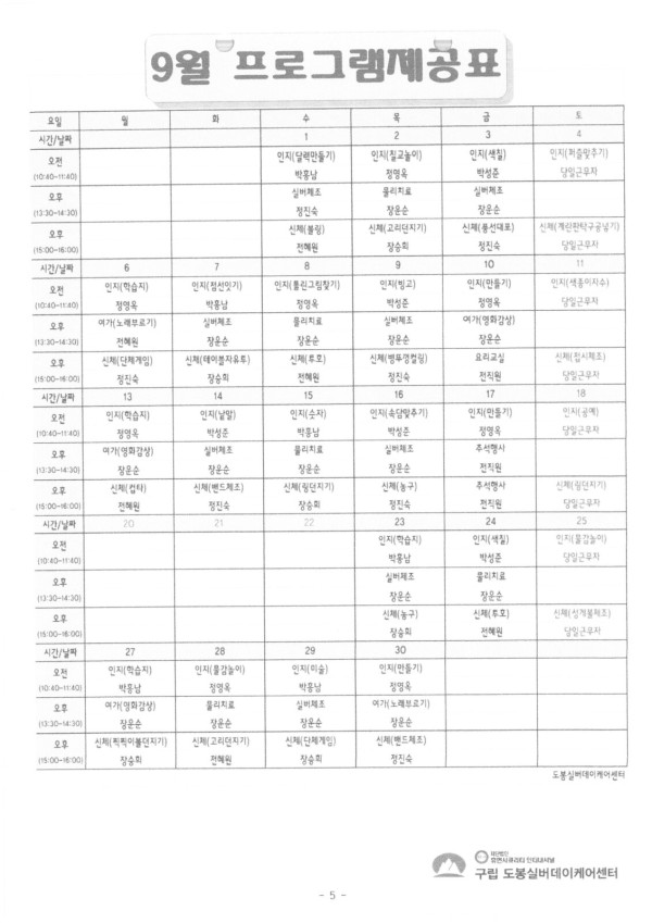 도봉실버센터 2021년 9월 가정통신문(도봉실버데이케어센터) 사진 5