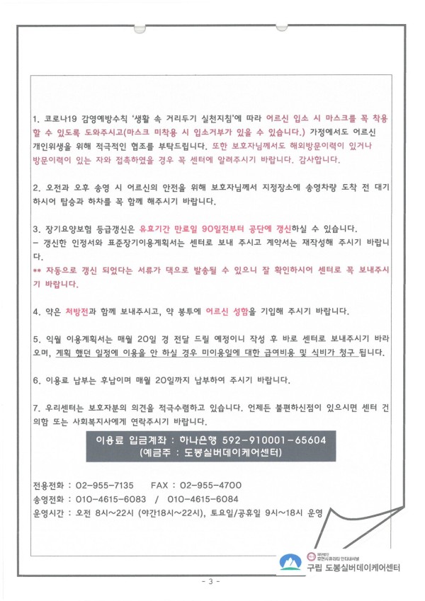도봉실버센터 2021년 10월 가정통신문(도봉실버데이케어센터) 사진 3