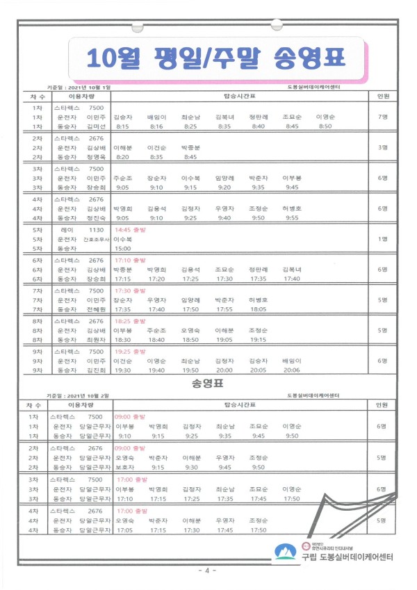 도봉실버센터 2021년 10월 가정통신문(도봉실버데이케어센터) 사진 4