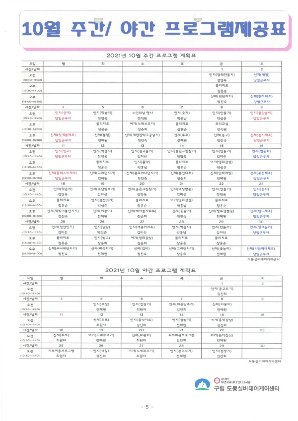 도봉실버센터 2021년 10월 가정통신문(도봉실버데이케어센터) 사진 5