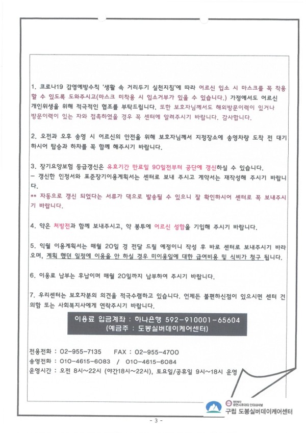 도봉실버센터 2021년 11월 가정통신문(도봉실버데이케어센터) 사진 3