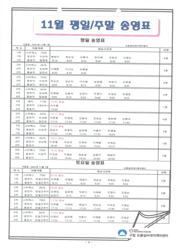 도봉실버센터 2021년 11월 가정통신문(도봉실버데이케어센터) 사진 4