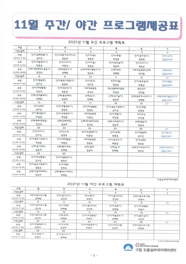 도봉실버센터 2021년 11월 가정통신문(도봉실버데이케어센터) 사진 5