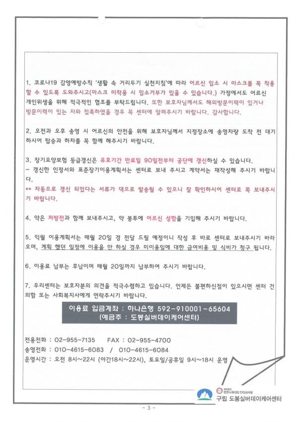 도봉실버센터 2021년 12월 가정통신문(도봉실버데이케어센터) 사진 3