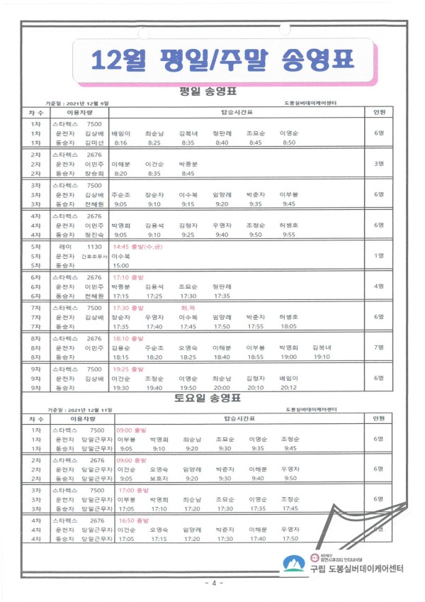 도봉실버센터 2021년 12월 가정통신문(도봉실버데이케어센터) 사진 4