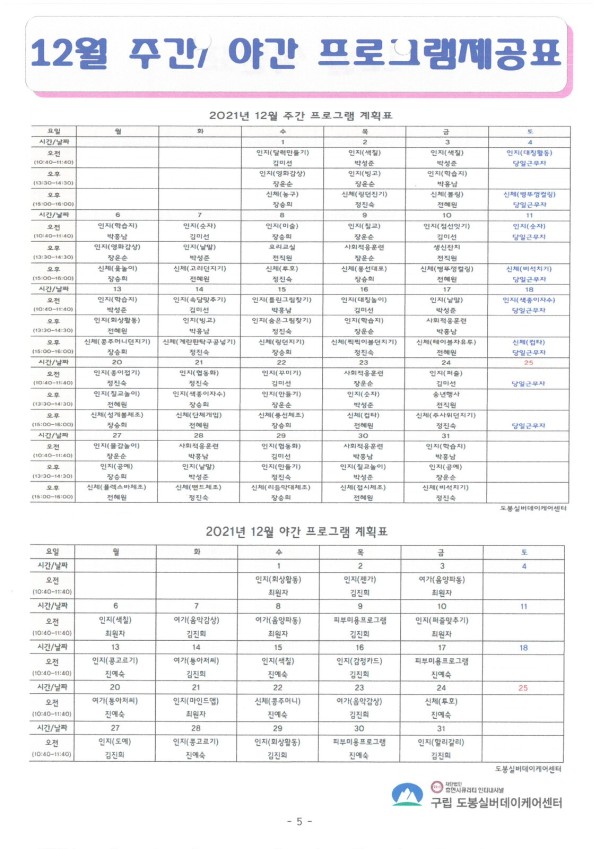도봉실버센터 2021년 12월 가정통신문(도봉실버데이케어센터) 사진 5