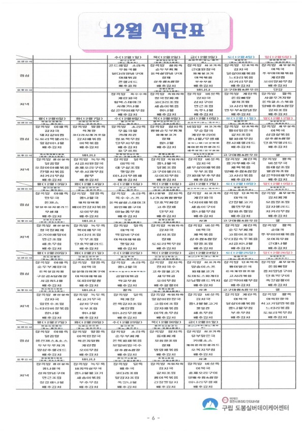 도봉실버센터 2021년 12월 가정통신문(도봉실버데이케어센터) 사진 6