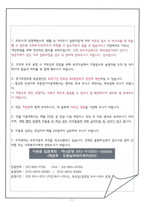 도봉실버센터 2022년 1월 가정통신문(도봉실버데이케어센터) 사진 3