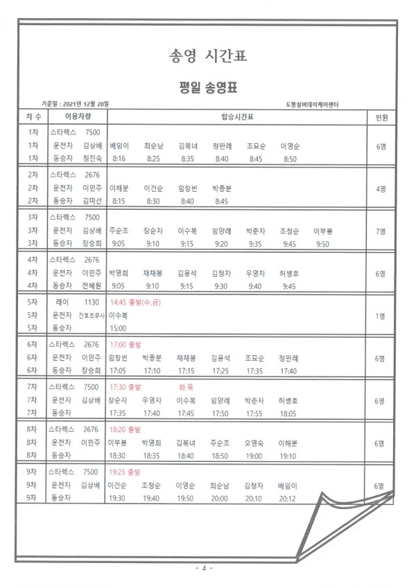 도봉실버센터 2022년 1월 가정통신문(도봉실버데이케어센터) 사진 4