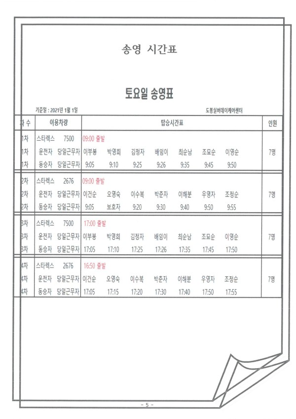 도봉실버센터 2022년 1월 가정통신문(도봉실버데이케어센터) 사진 5