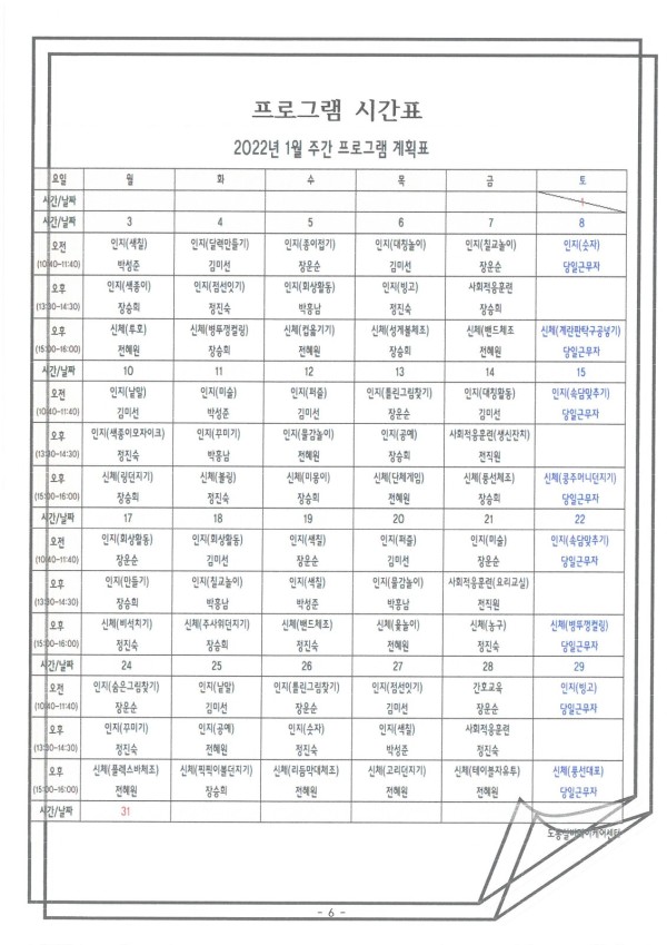 도봉실버센터 2022년 1월 가정통신문(도봉실버데이케어센터) 사진 6