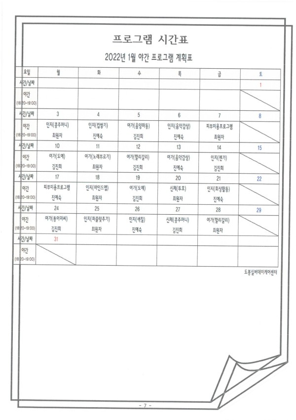 도봉실버센터 2022년 1월 가정통신문(도봉실버데이케어센터) 사진 7