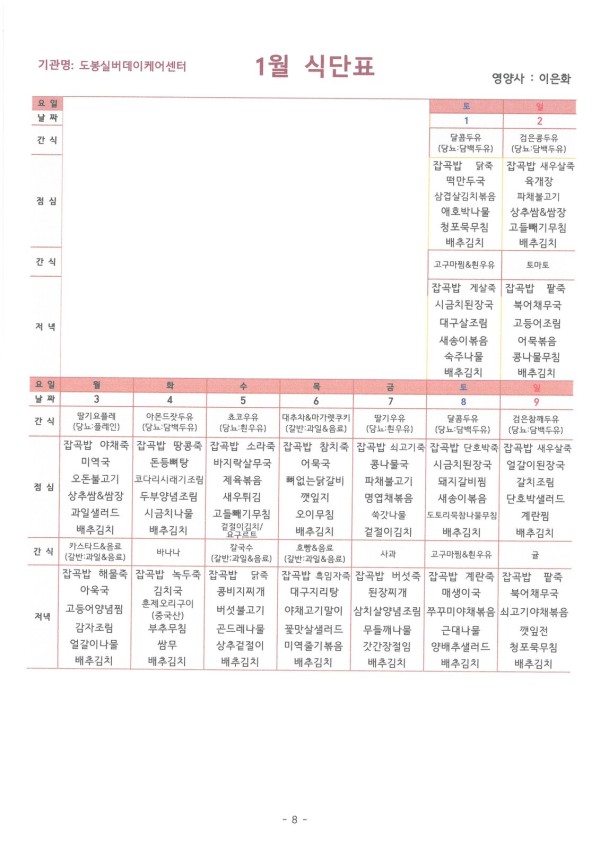 도봉실버센터 2022년 1월 가정통신문(도봉실버데이케어센터) 사진 8
