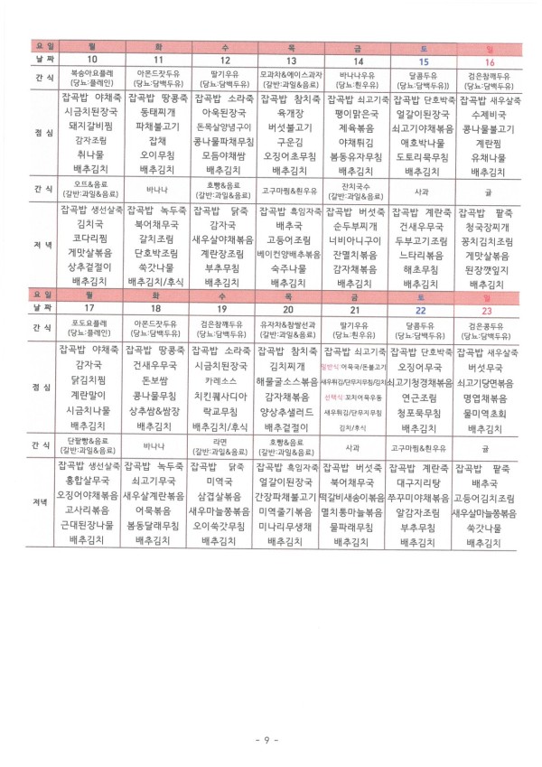 도봉실버센터 2022년 1월 가정통신문(도봉실버데이케어센터) 사진 9