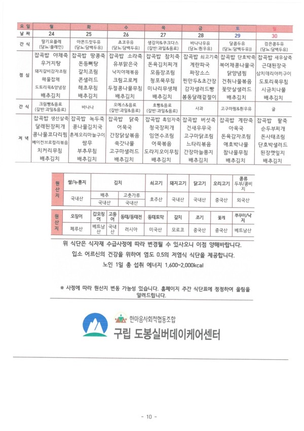 도봉실버센터 2022년 1월 가정통신문(도봉실버데이케어센터) 사진 10