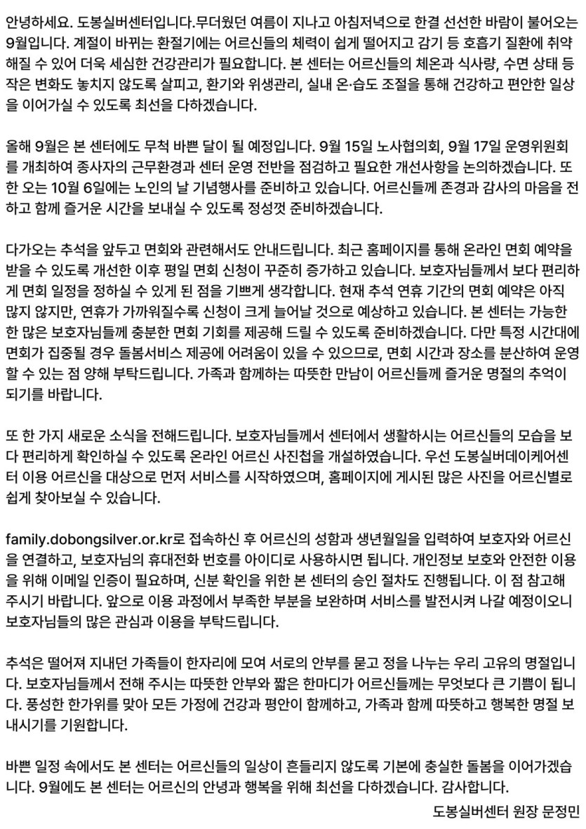도봉실버센터 2026년 9월 새소식 사진 1