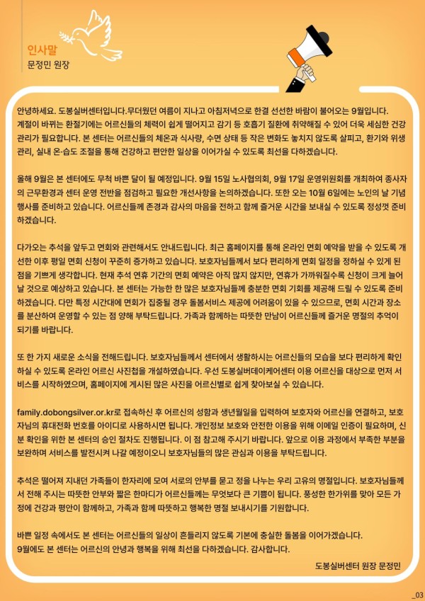 도봉실버센터 26년 9월 가정통신문 사진 3