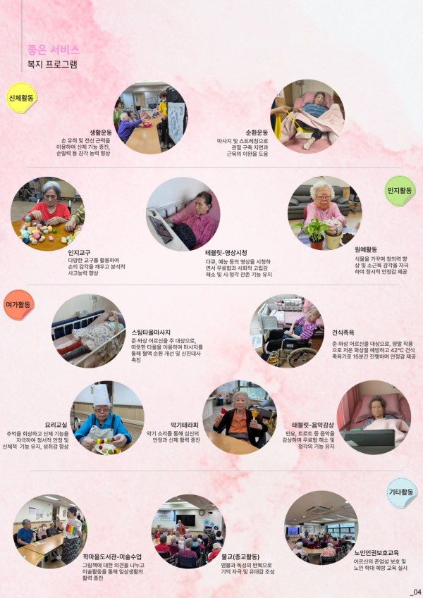 도봉실버센터 26년 9월 가정통신문 사진 4