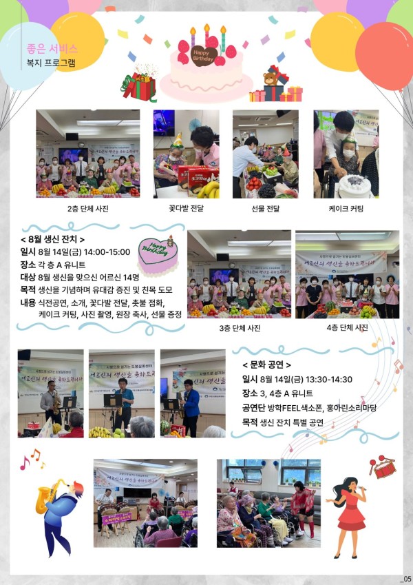 도봉실버센터 26년 9월 가정통신문 사진 5