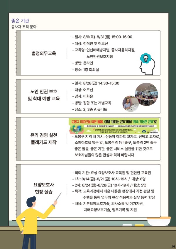 도봉실버센터 26년 9월 가정통신문 사진 8