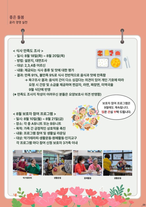 도봉실버센터 26년 9월 가정통신문 사진 9