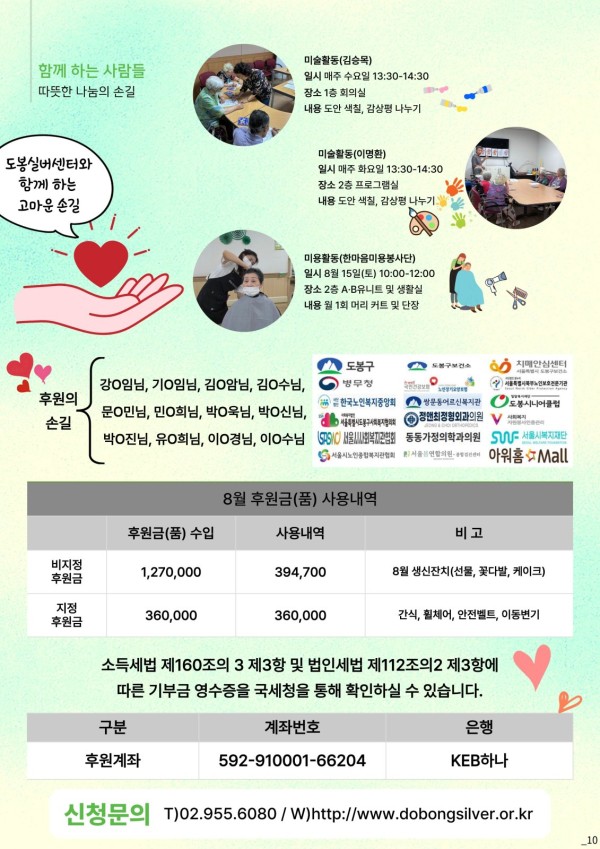 도봉실버센터 26년 9월 가정통신문 사진 10