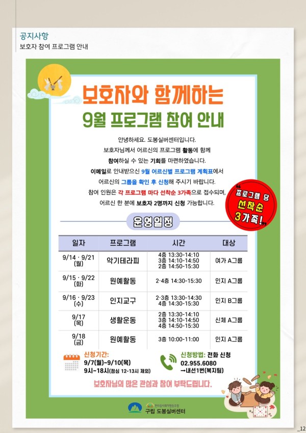 도봉실버센터 26년 9월 가정통신문 사진 12