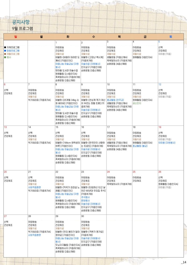 도봉실버센터 26년 9월 가정통신문 사진 14