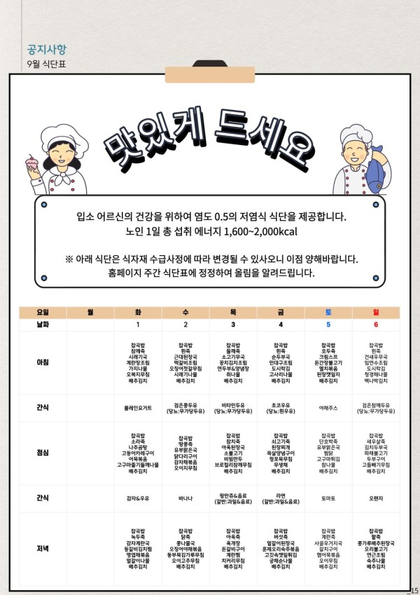도봉실버센터 26년 9월 가정통신문 사진 15