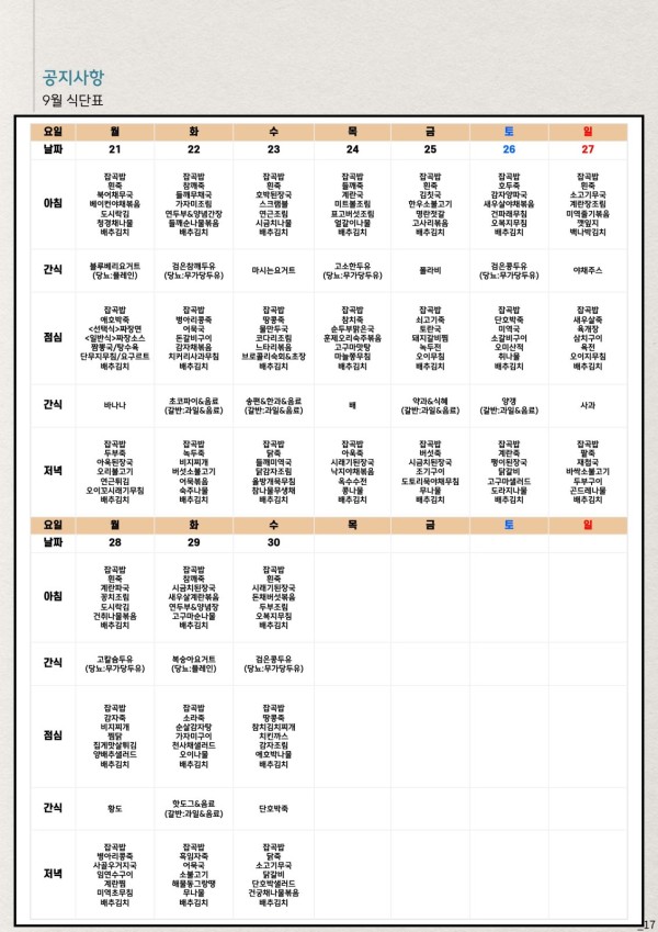 도봉실버센터 26년 9월 가정통신문 사진 17
