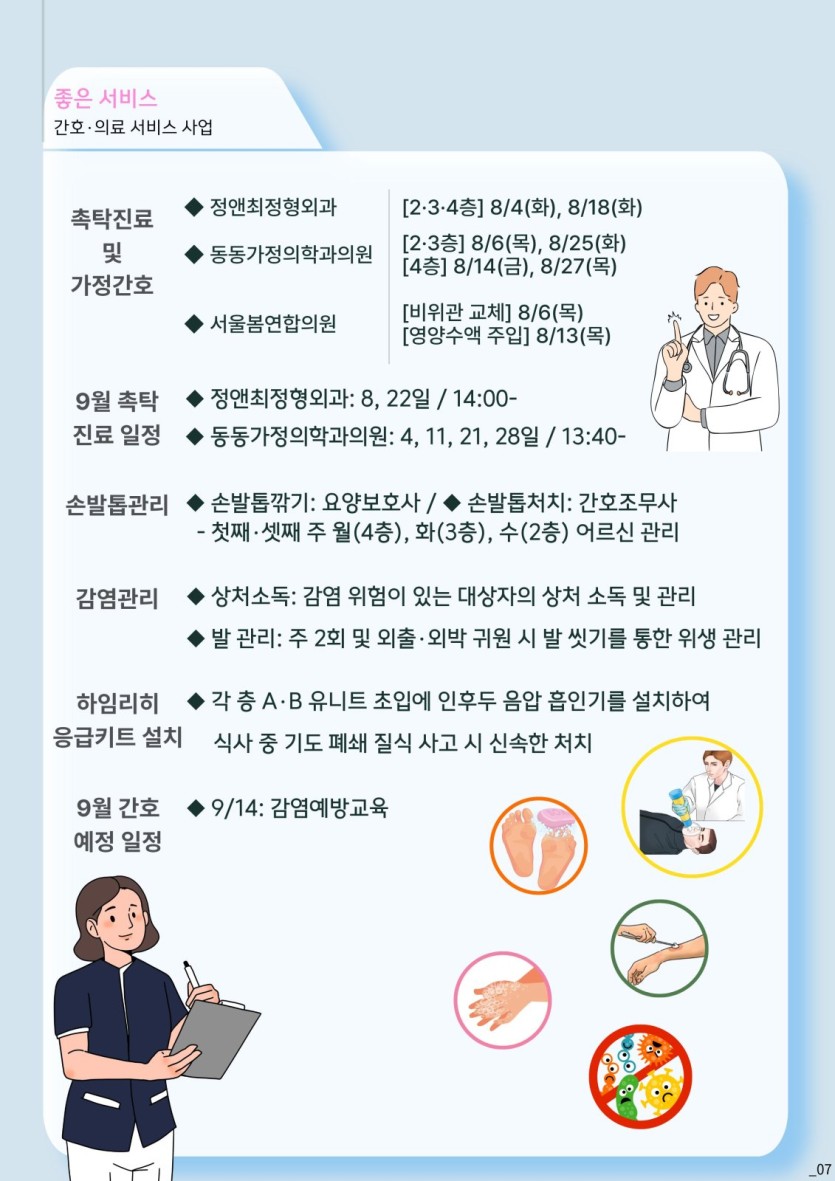 도봉실버센터 2026년 9월 가정통신문 사진 7