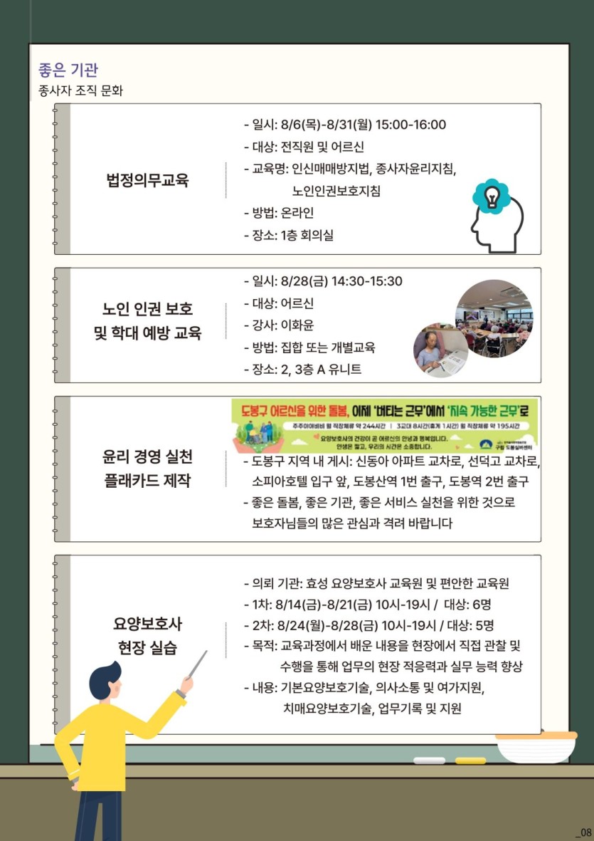 도봉실버센터 2026년 9월 가정통신문 사진 8