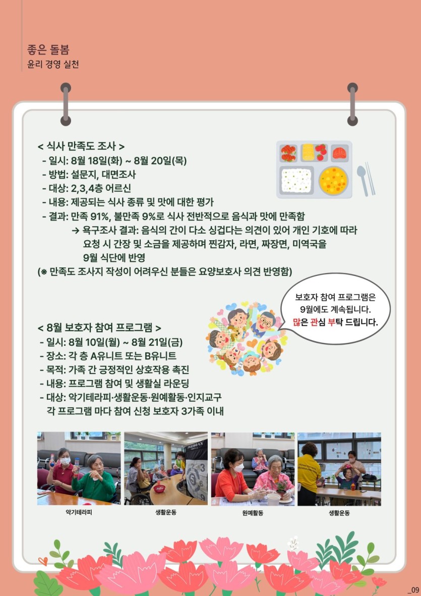 도봉실버센터 2026년 9월 가정통신문 사진 9