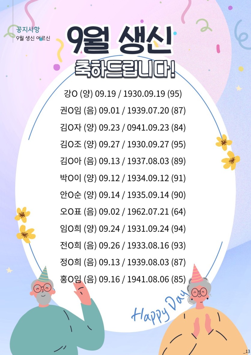 도봉실버센터 2026년 9월 가정통신문 사진 13