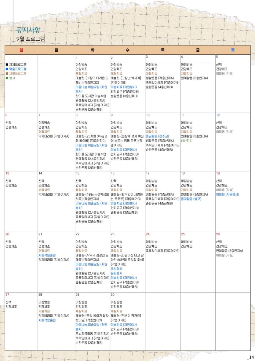 도봉실버센터 2026년 9월 가정통신문 사진 14