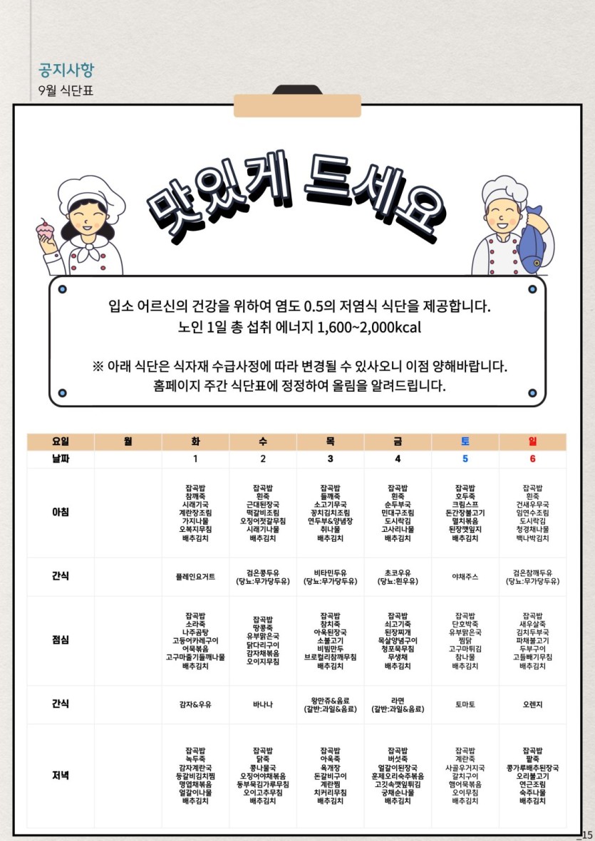 도봉실버센터 2026년 9월 가정통신문 사진 15